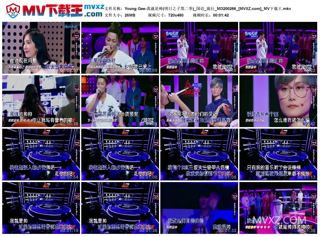 Young Gee-我就是帅(明日之子第二季)_国语_流行_MD200266